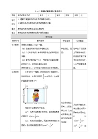 数学七年级下册第一章   整式的乘除4 整式的乘法教学设计