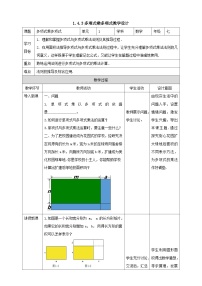 初中数学北师大版七年级下册4 整式的乘法教学设计