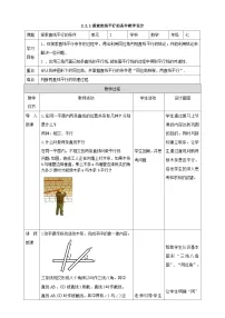初中北师大版2 探索直线平行的条件教案