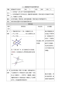 初中数学北师大版七年级下册2 探索直线平行的条件教案及反思