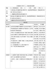 初中数学北师大版七年级下册2 频率的稳定性教案