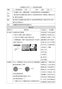 初中数学北师大版七年级下册2 频率的稳定性教学设计