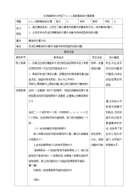 初中数学北师大版七年级下册3 等可能事件的概率教案设计