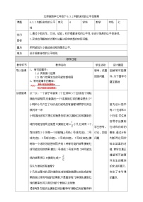 数学七年级下册3 等可能事件的概率教案设计