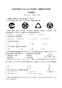 【全套精品专题】初中数学复习专题精讲 湖南省长沙市-2023-2024-1广益八上期末检测（无答案）