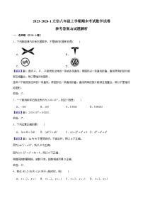 【全套精品专题】初中数学复习专题精讲 湖南省长沙市2023-2024-1立信八上期末考试数学试卷检测（带答案）