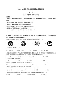 【全套精品专题】初中数学复习专题精讲 湖南省长沙市2023-2024-1长郡八上期末检测（无答案）