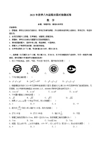 【全套精品专题】初中数学复习专题精讲 湖南省长沙市-2023-2024-1湘郡未来八上期末检测（无答案）