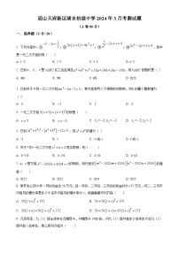 四川省眉山天府新区清水初级中学2023-2024学年九年级下学期3月月考数学试题（原卷版+解析版）