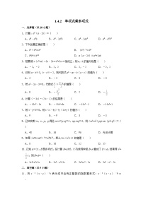 初中数学北师大版七年级下册4 整式的乘法巩固练习