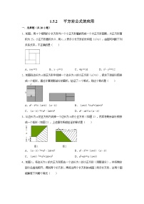 北师大版七年级下册第一章   整式的乘除5 平方差公式当堂检测题