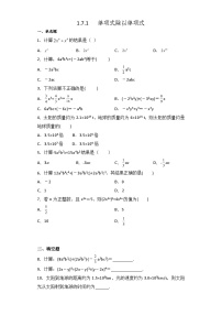 初中北师大版7 整式的除法一课一练