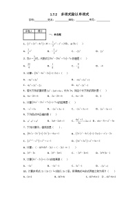 北师大版七年级下册7 整式的除法一课一练