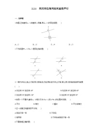 北师大版七年级下册2 探索直线平行的条件习题