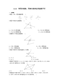 初中数学北师大版七年级下册2 探索直线平行的条件练习