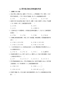 初中数学北师大版七年级下册2 用关系式表示的变量间关系当堂达标检测题