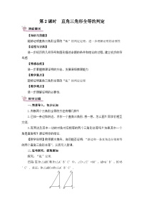 初中数学北师大版八年级下册2 直角三角形教学设计
