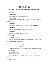 初中数学北师大版八年级下册3 线段的垂直平分线教学设计