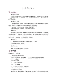 初中数学2 图形的旋转教案