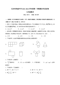 【全套精品专题】初中数学复习专题精讲湖南省长沙市-2023-2024-1广益七上期末 综合检测（无答案