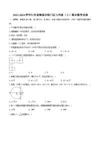 2023-2024学年江苏省南通市海门区九年级（上）期末数学试卷（含解析）