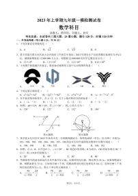 2023年雅礼教育集团 中考一模 数学试卷（含答案）