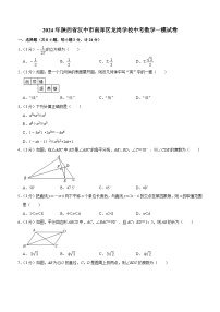 2024年陕西省汉中市南郑区龙岗学校中考数学一模试卷(含答案)