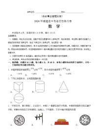 2024年福建省中考数学适应性练习卷（创新命题预测卷）（含答案)