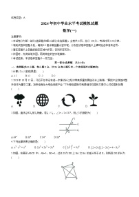 2024年陕西省西安市莲湖区中考一模数学试题（含答案)