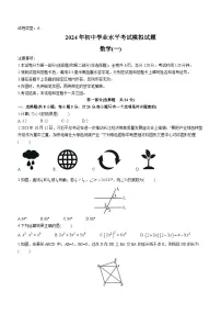 2024年陕西省西安市莲湖区中考一模数学试题（含答案)