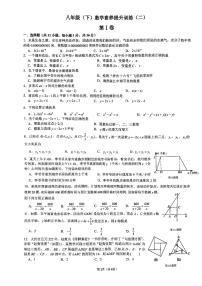 广西南宁市第二中学2023-2024学年八年级下学期3月数学月考试卷