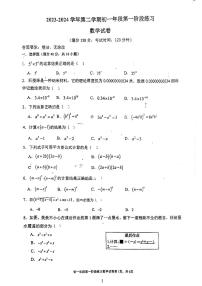 福建省三明市列东中学　2023-2024学年下学期3月月考七年级数学试题