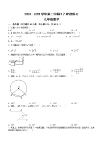 江苏省南通市海门区多校2023-2024学年九年级下学期3月月考数学试题(含答案)