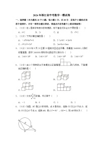 2024年浙江省中考数学一模试卷 （含解析）