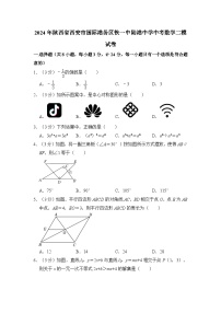 2024年陕西省西安市国际港务区铁一中陆港中学中考数学二模试卷 （含解析）