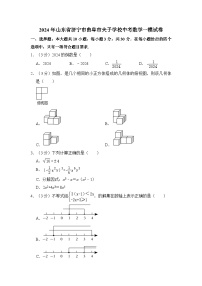 2024年山东省济宁市曲阜市夫子学校中考数学一模试卷 （含解析）