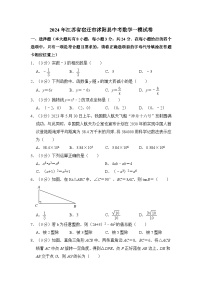 2024年江苏省宿迁市沭阳县中考数学一模试卷 （含解析）