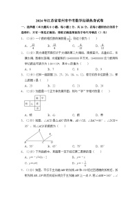 2024年江苏省常州市中考数学结课热身试卷 （含解析）