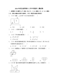 2024年河北省邯郸十三中中考数学二模试卷 （含解析）