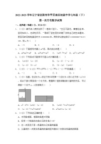 2022-2023学年辽宁省沈阳市和平区南昌初级中学七年级（下）第一次月考数学试卷 （含解析）