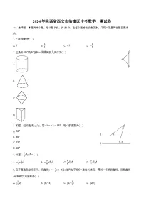2024年陕西省西安市临潼区中考数学一模试卷（含解析）