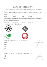 2024年云南省中考数学试卷（样卷）（含解析）