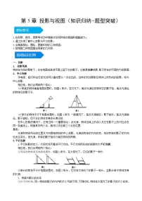 2023-2024学年九年级数学上册单元速记·巧练（北师大版）第5章 投影与视图（知识归纳+题型突破）（解析版）