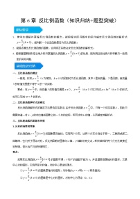 2023-2024学年九年级数学上册单元速记·巧练（北师大版）第6章 反比例函数（知识归纳+题型突破）（解析版）