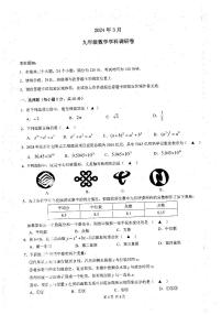 浙江省杭州市萧山区萧山城区九年级8校联考2023-2024学年九年级下学期3月月考数学试题