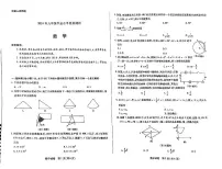 河南省新乡市2023-2024学年上学期第一次学业水平模拟考试九年级数学试题