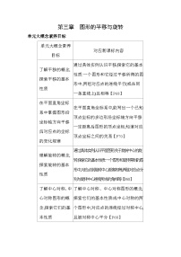 初中数学北师大版八年级下册1 图形的平移习题