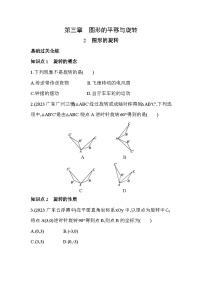 初中数学北师大版八年级下册2 图形的旋转课后复习题