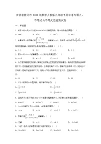 吉林省敦化市2022年数学人教版九年级下册单元综合中考专题九：不等式与不等式组检测模拟试卷