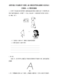 北师大版八年级下册2 图形的旋转课后作业题